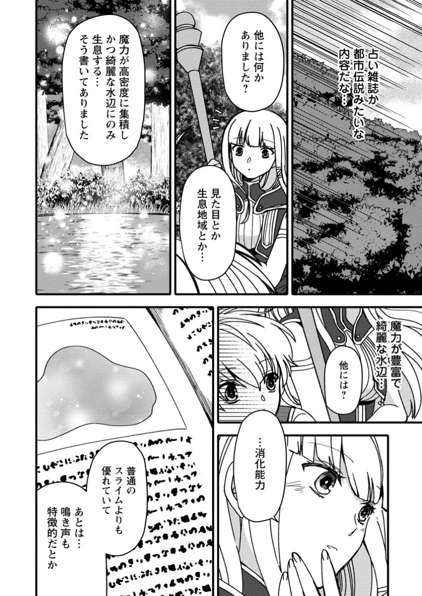 「ある程度（？）の魔法の才能」で今度こそ異世界でスローライフをおくります 第15話 - 6