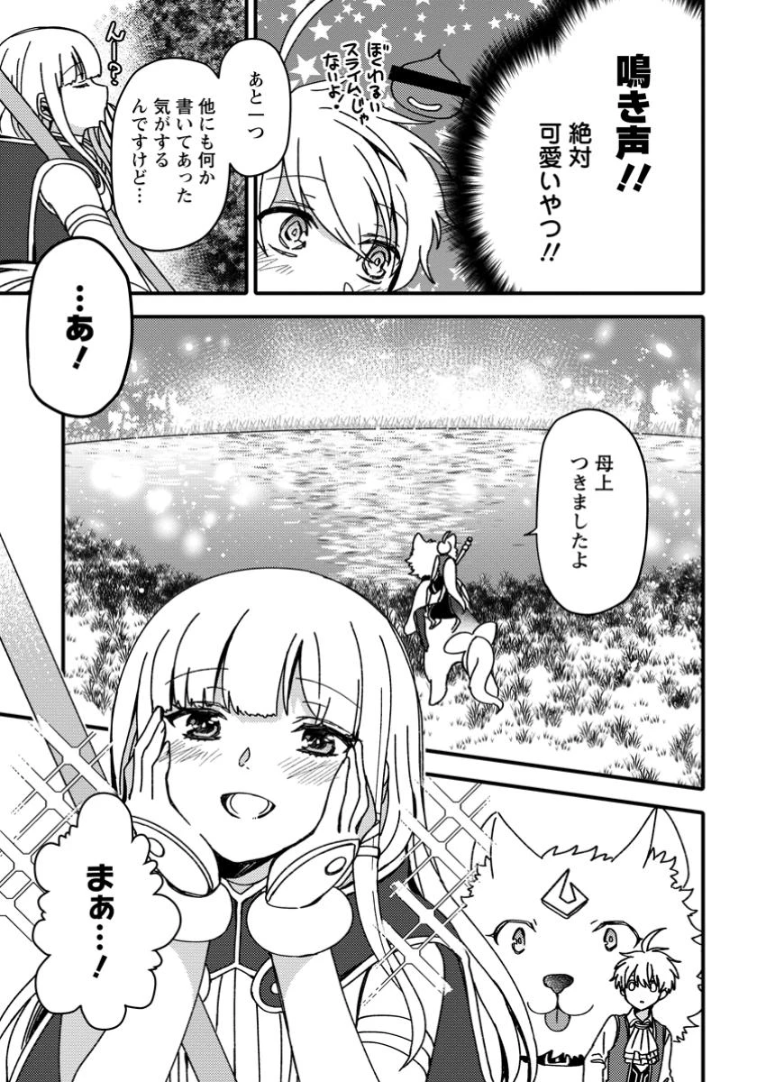 「ある程度（？）の魔法の才能」で今度こそ異世界でスローライフをおくります 第15話 - 7