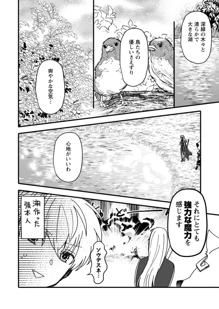 「ある程度（？）の魔法の才能」で今度こそ異世界でスローライフをおくります 第15話 - 8