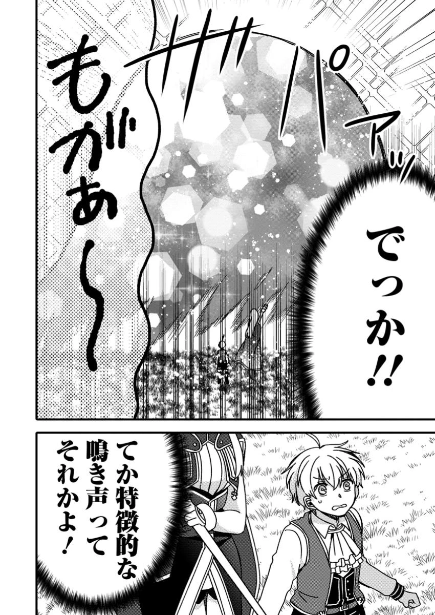 「ある程度（？）の魔法の才能」で今度こそ異世界でスローライフをおくります 第15話 - 10