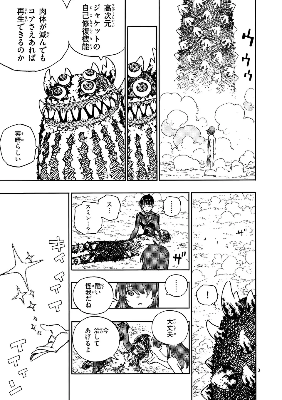 雷雷雷 第30話 - 3