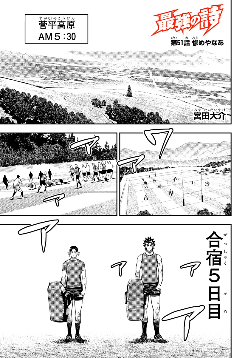 最強の詩 第51話 - 1