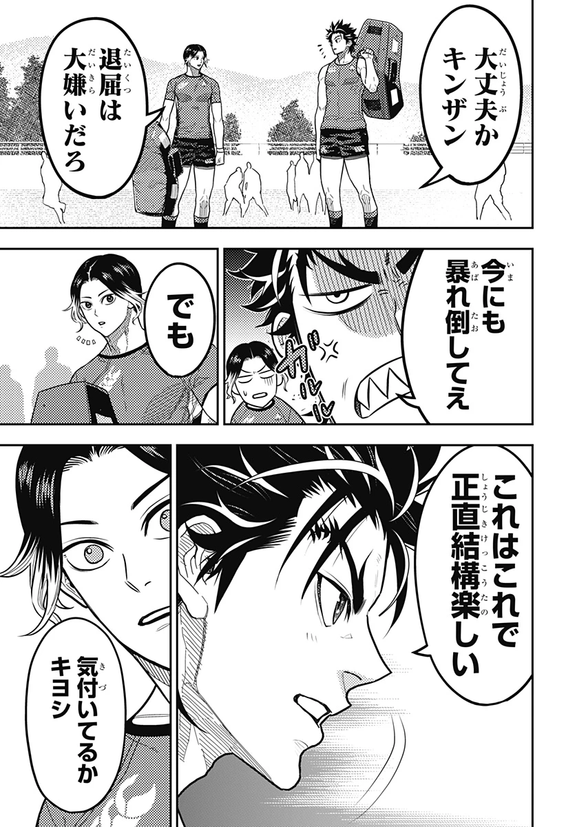 最強の詩 第51話 - 5