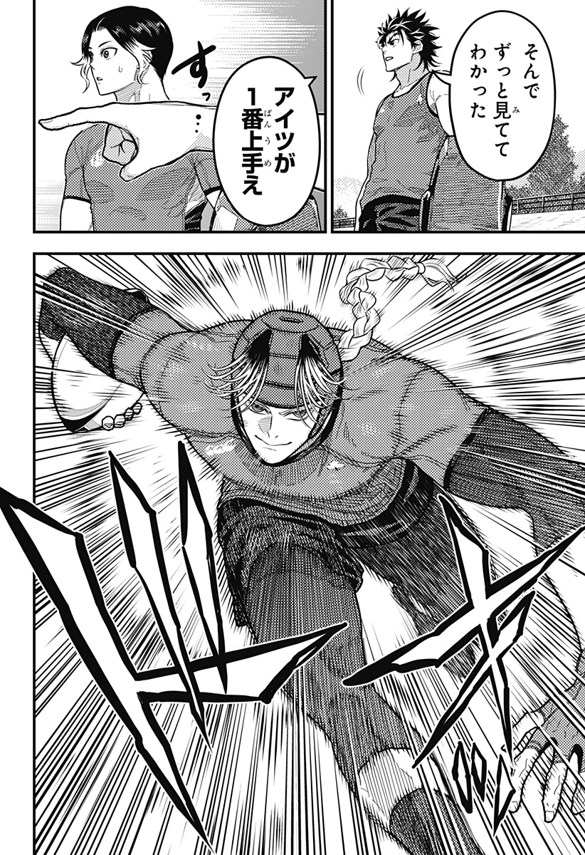 最強の詩 第51話 - 8