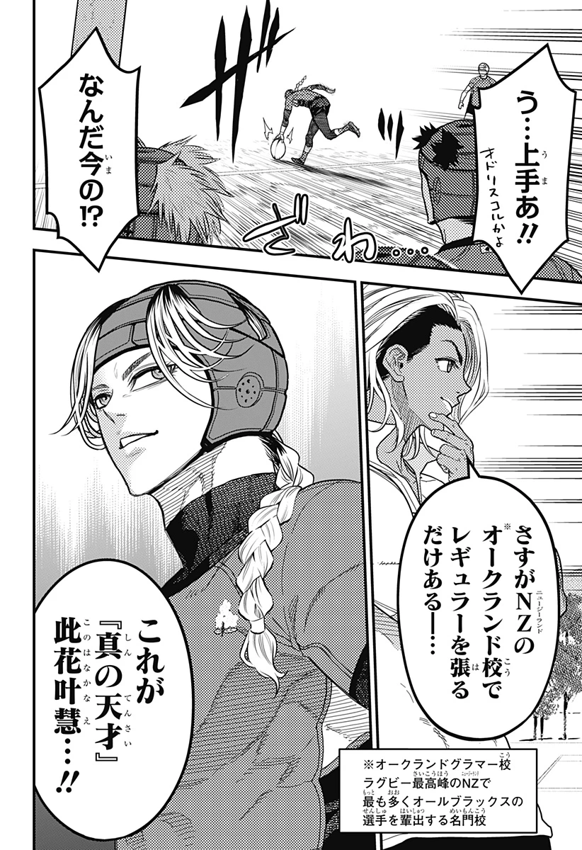 最強の詩 第51話 - 10