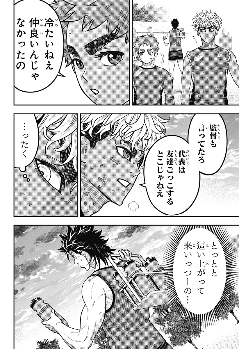 最強の詩 第51話 - 12