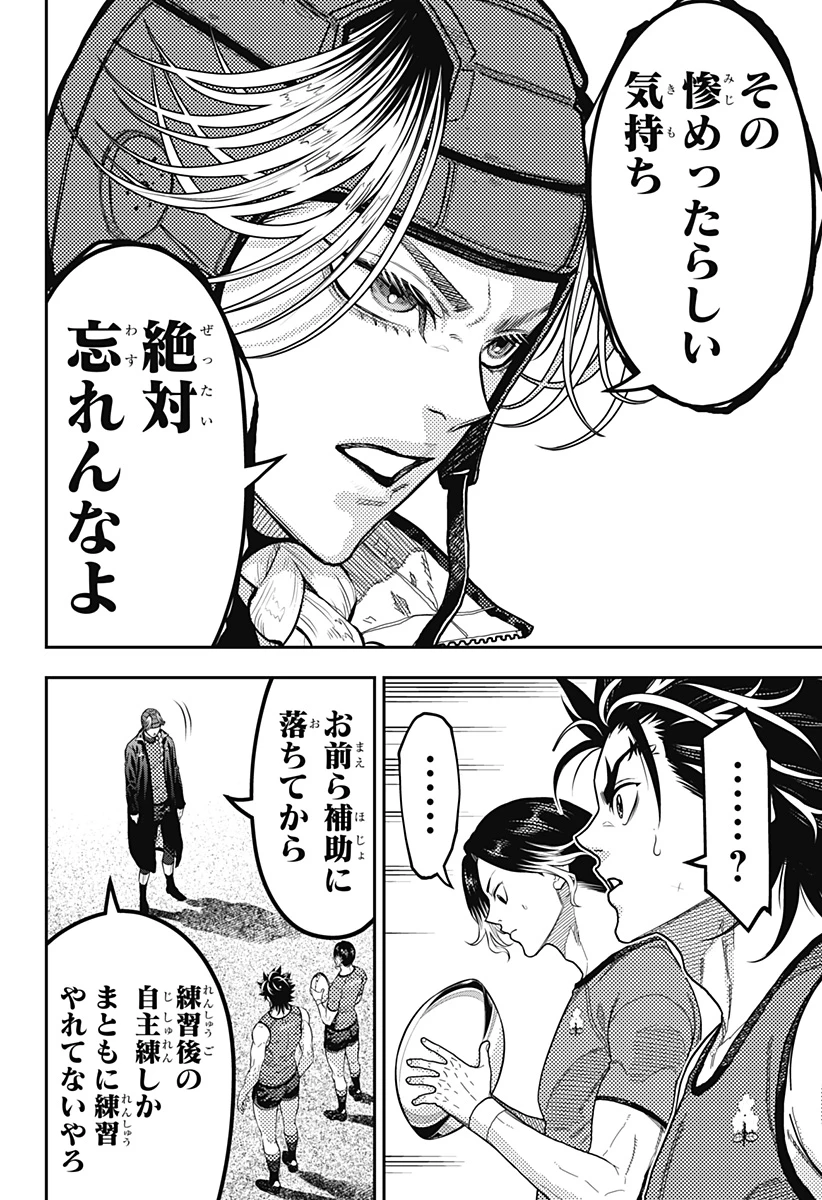 最強の詩 第51話 - 14