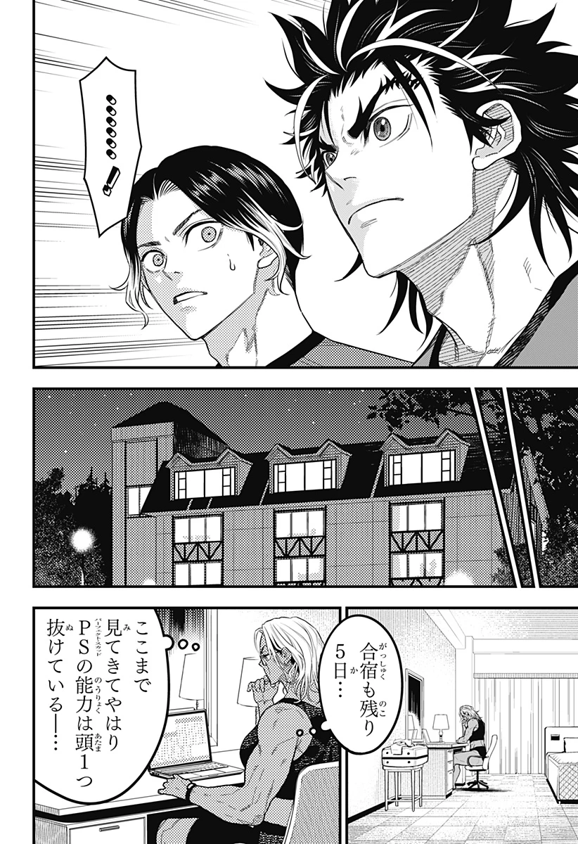 最強の詩 第51話 - 16