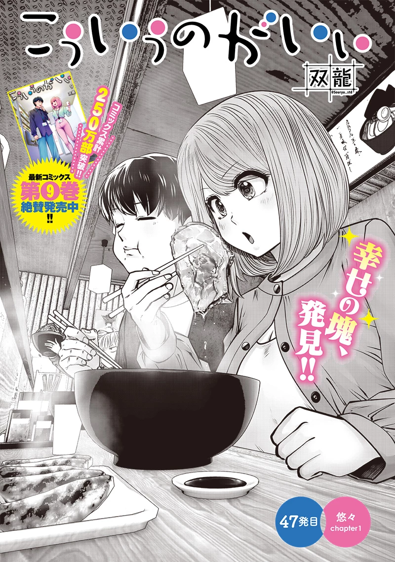 こういうのがいい 第47.1話 - 1