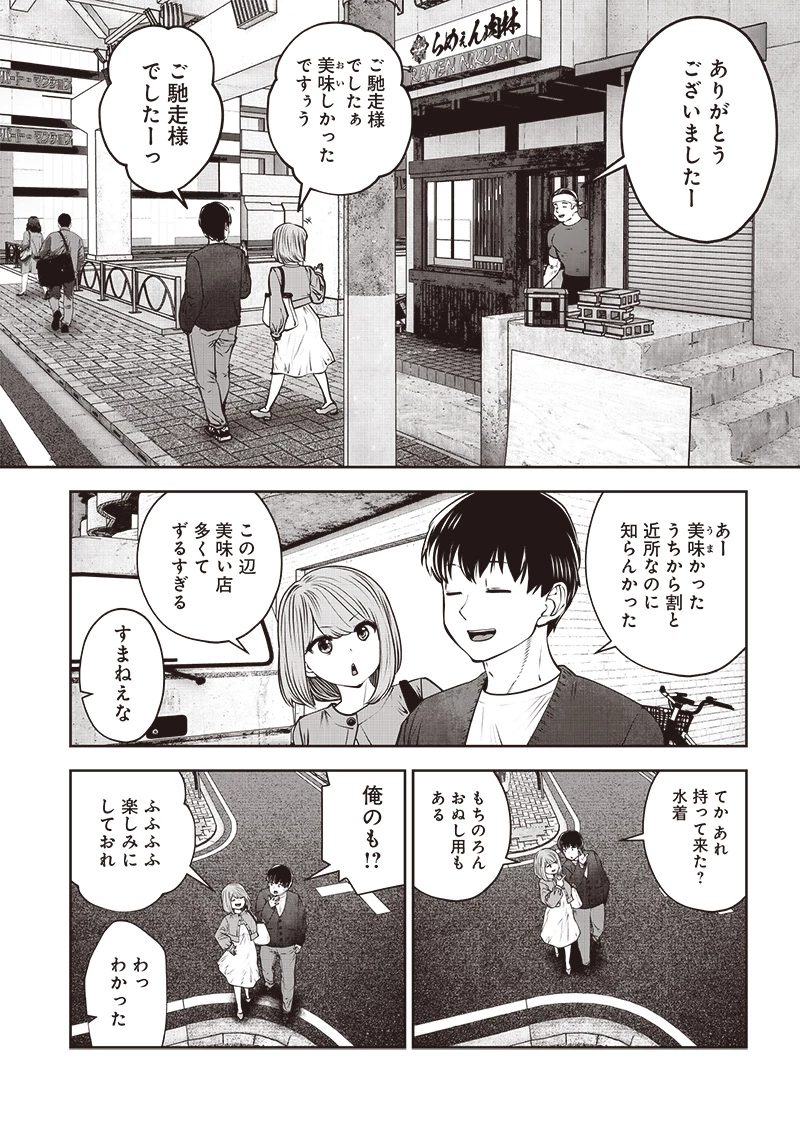 こういうのがいい 第47.1話 - 2