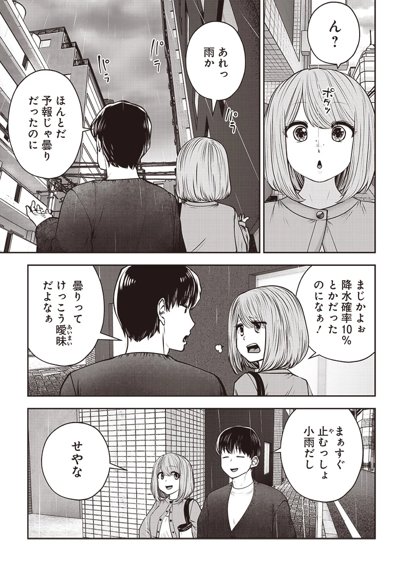 こういうのがいい 第47.1話 - 3