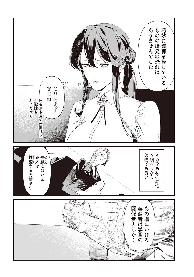 聖母の断罪 第41話 - 5