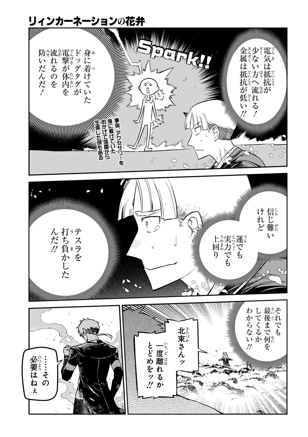リィンカーネーションの花弁 第108話 - 11