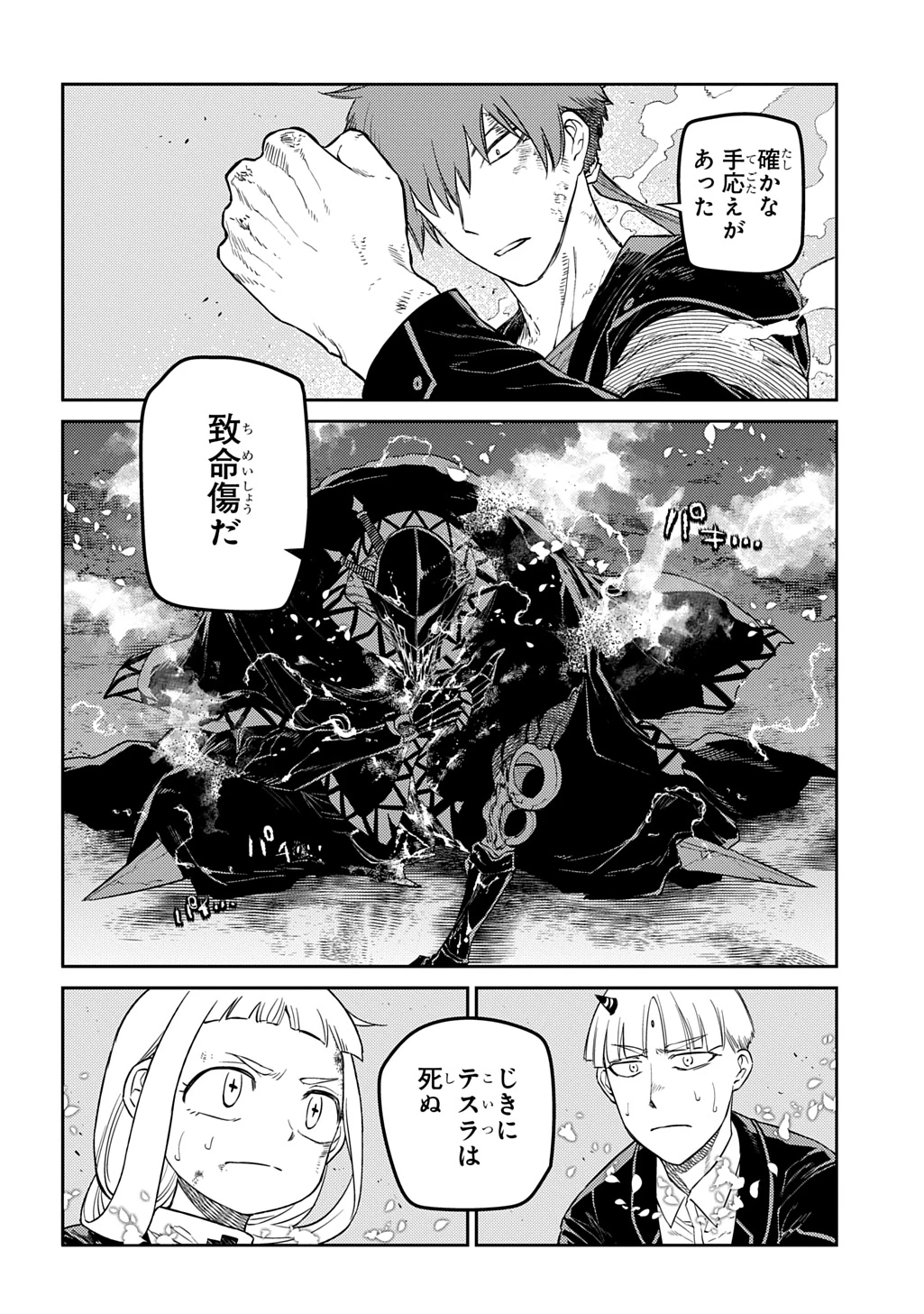 リィンカーネーションの花弁 第108話 - 12