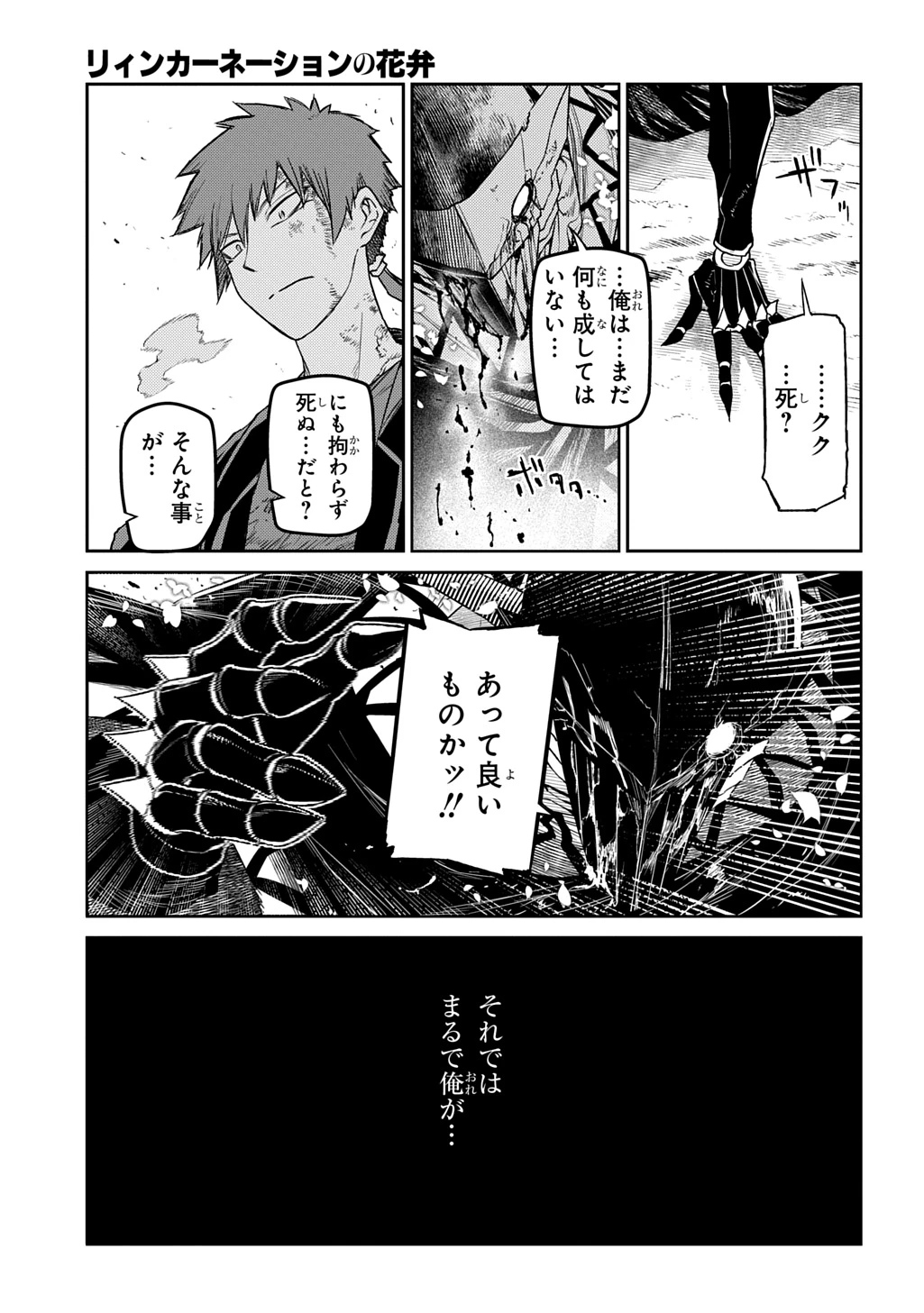 リィンカーネーションの花弁 第108話 - 13