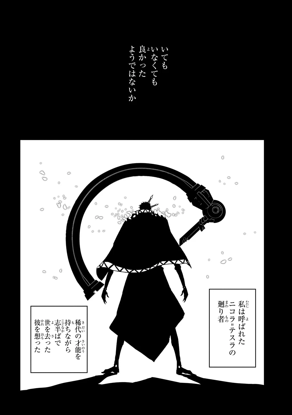 リィンカーネーションの花弁 第108話 - 14