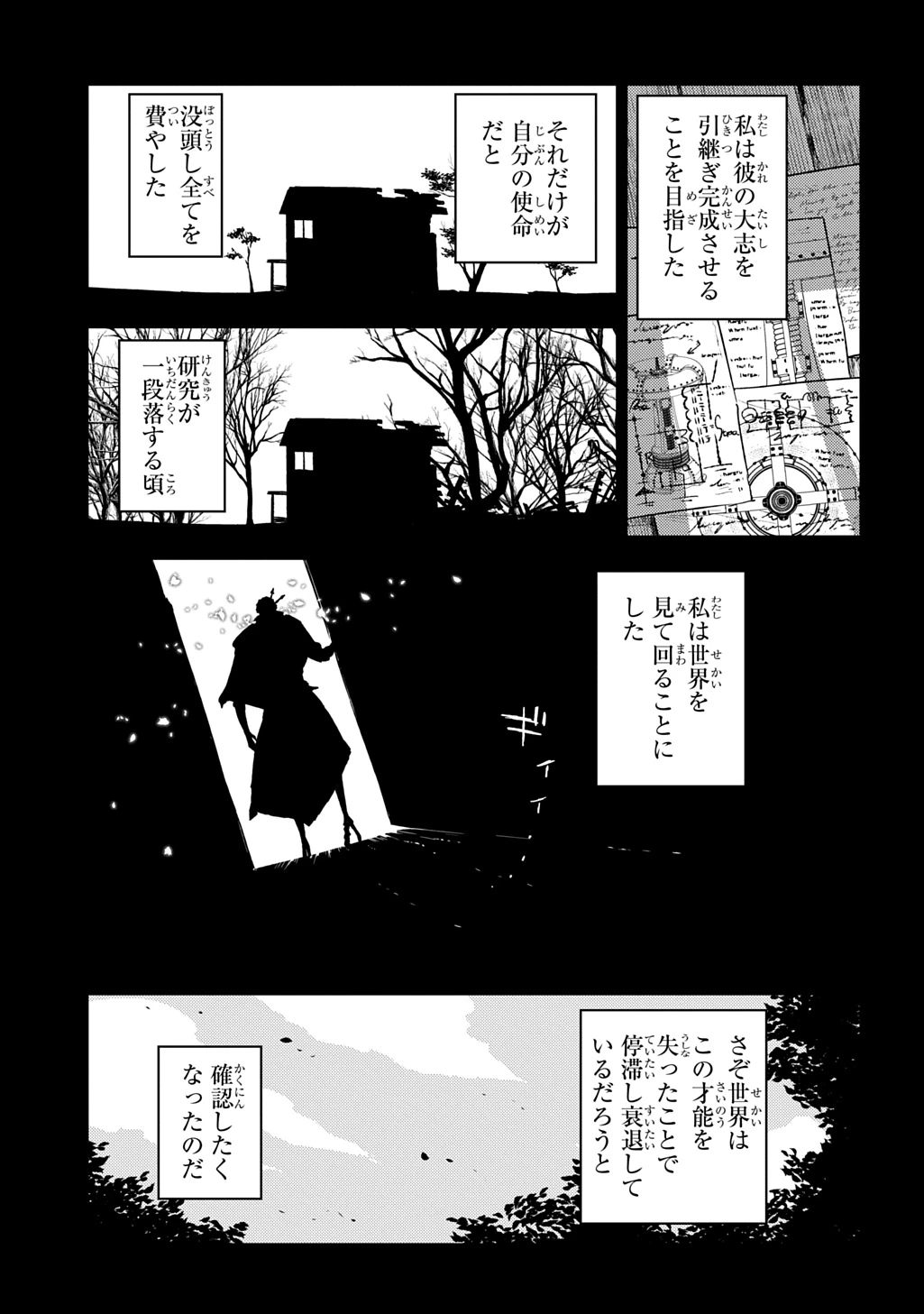 リィンカーネーションの花弁 第108話 - 15