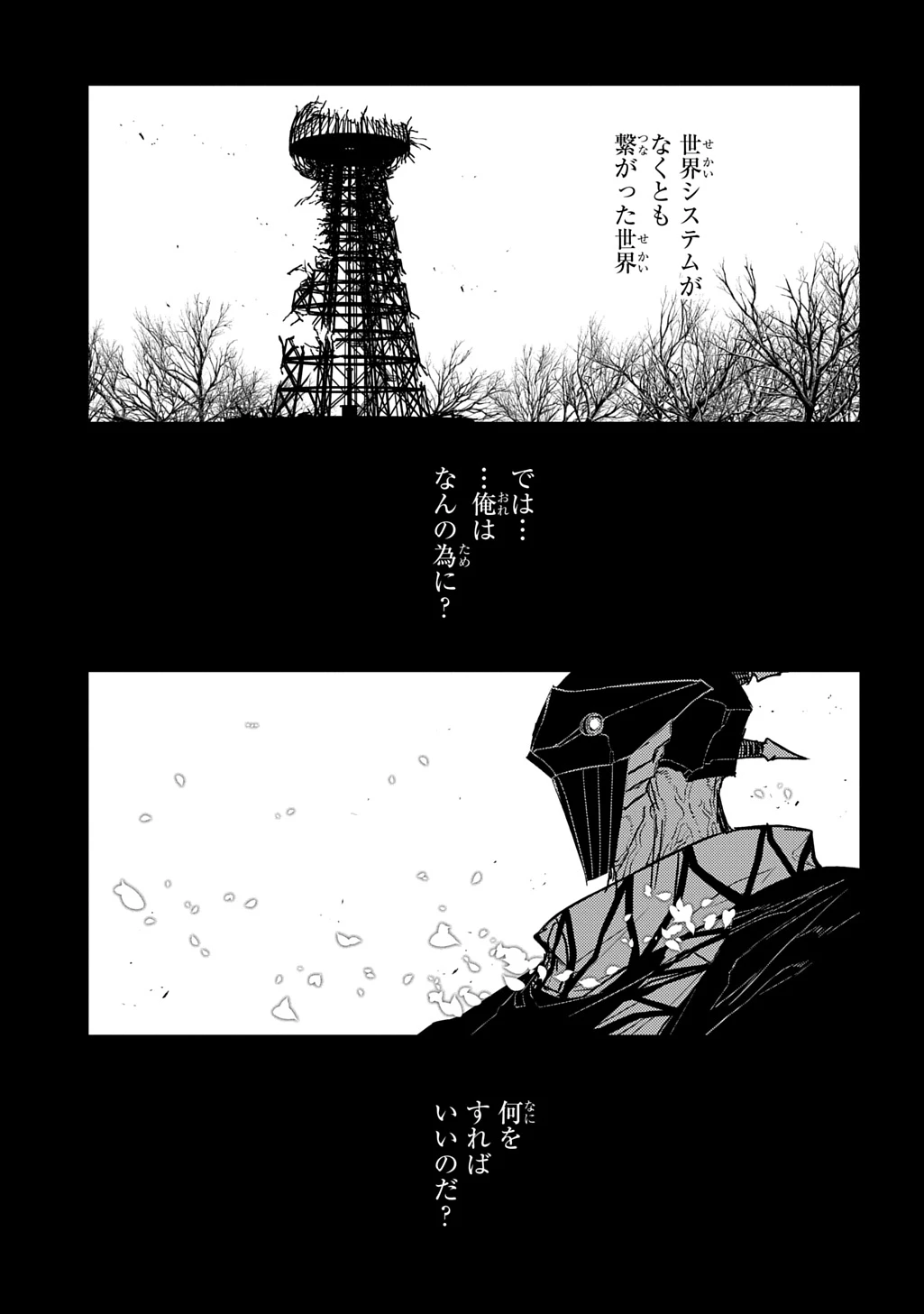 リィンカーネーションの花弁 第108話 - 21