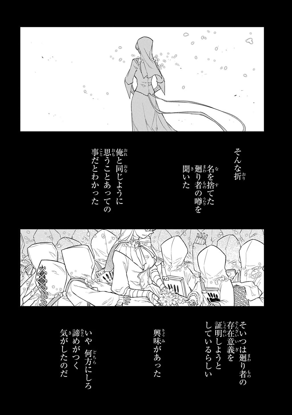 リィンカーネーションの花弁 第108話 - 22