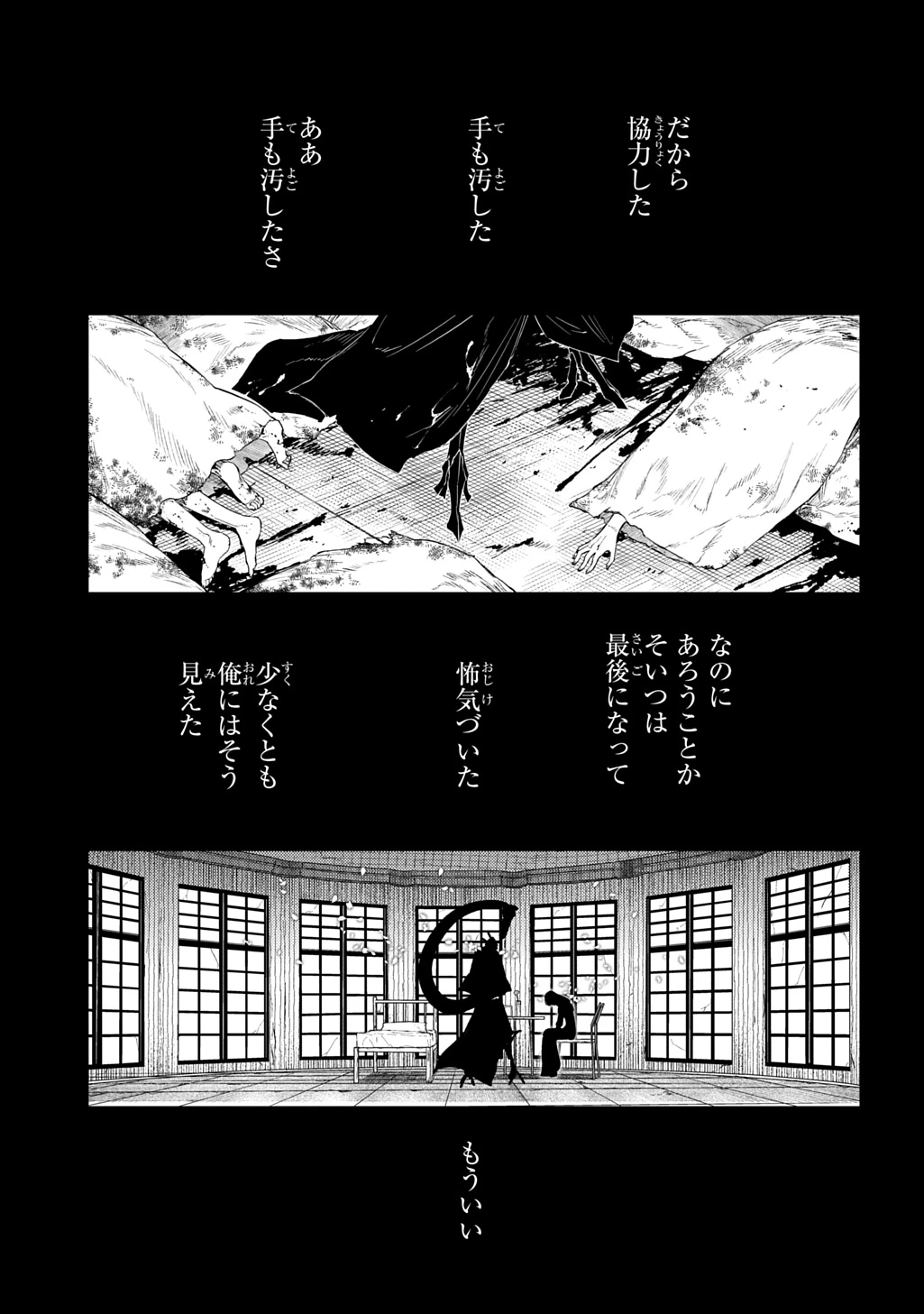 リィンカーネーションの花弁 第108話 - 23
