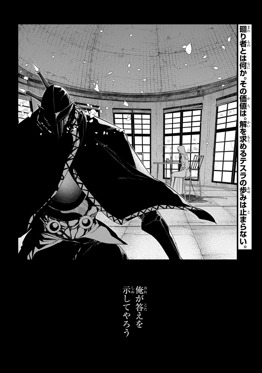 リィンカーネーションの花弁 第108話 - 24