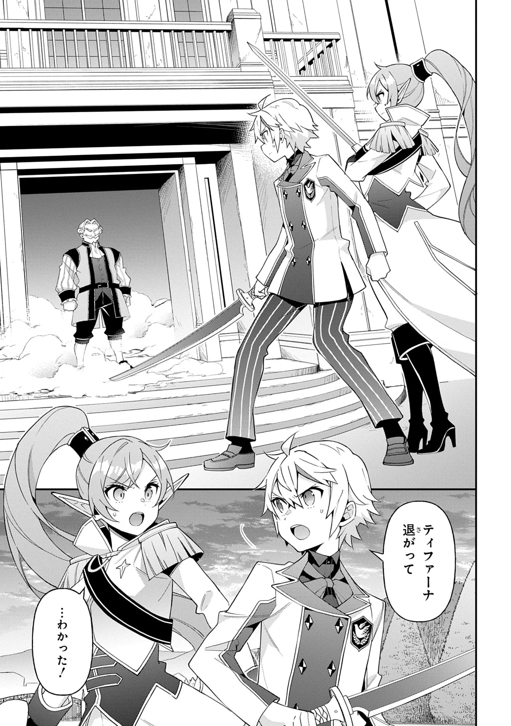 転生貴族の異世界冒険録 第67話 - 5