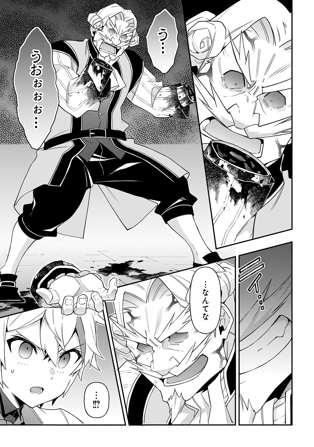 転生貴族の異世界冒険録 第67話 - 15