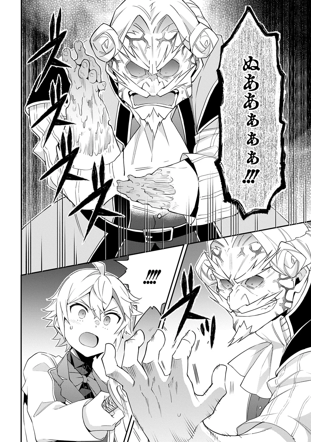 転生貴族の異世界冒険録 第67話 - 16