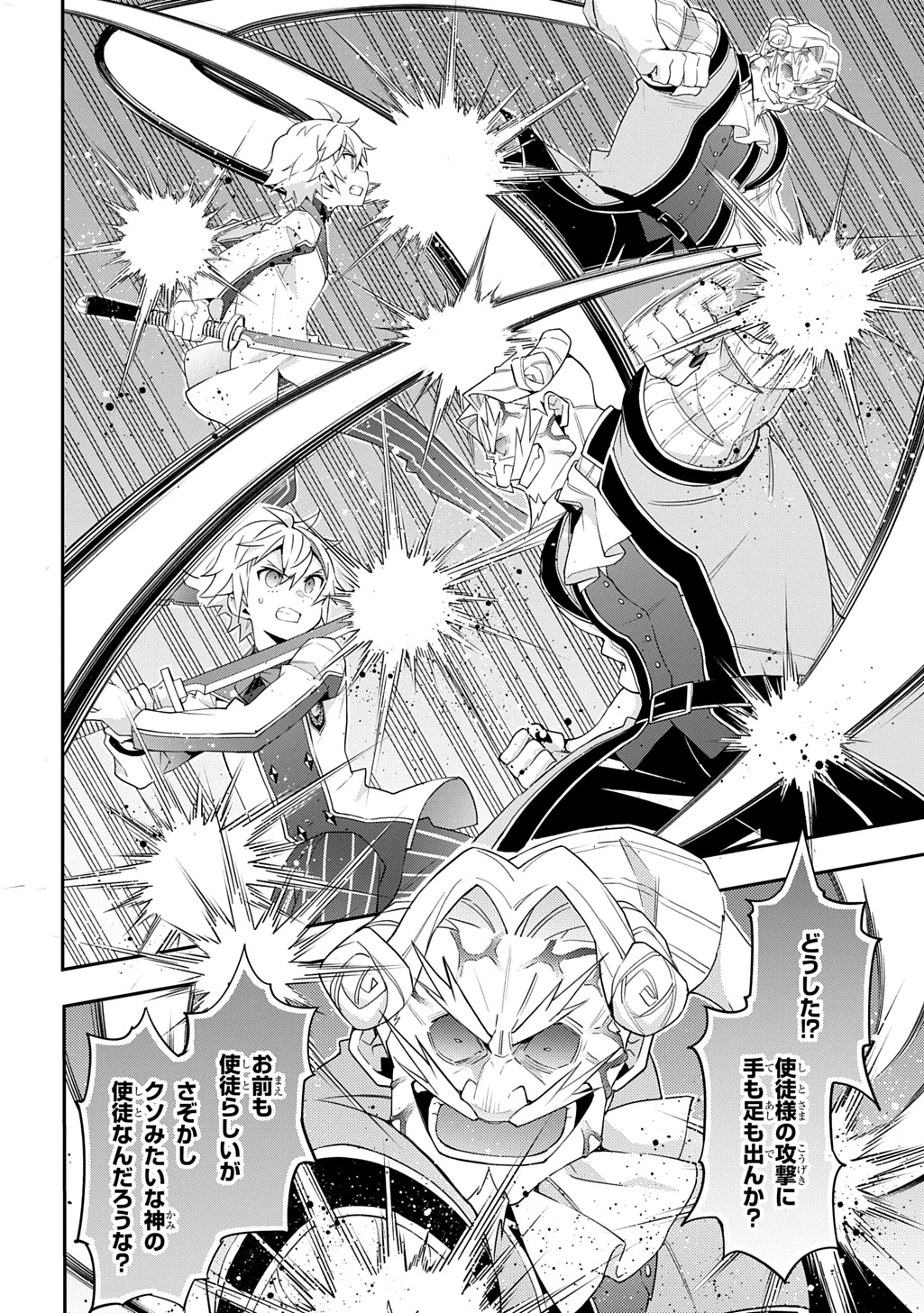 転生貴族の異世界冒険録 第67話 - 18