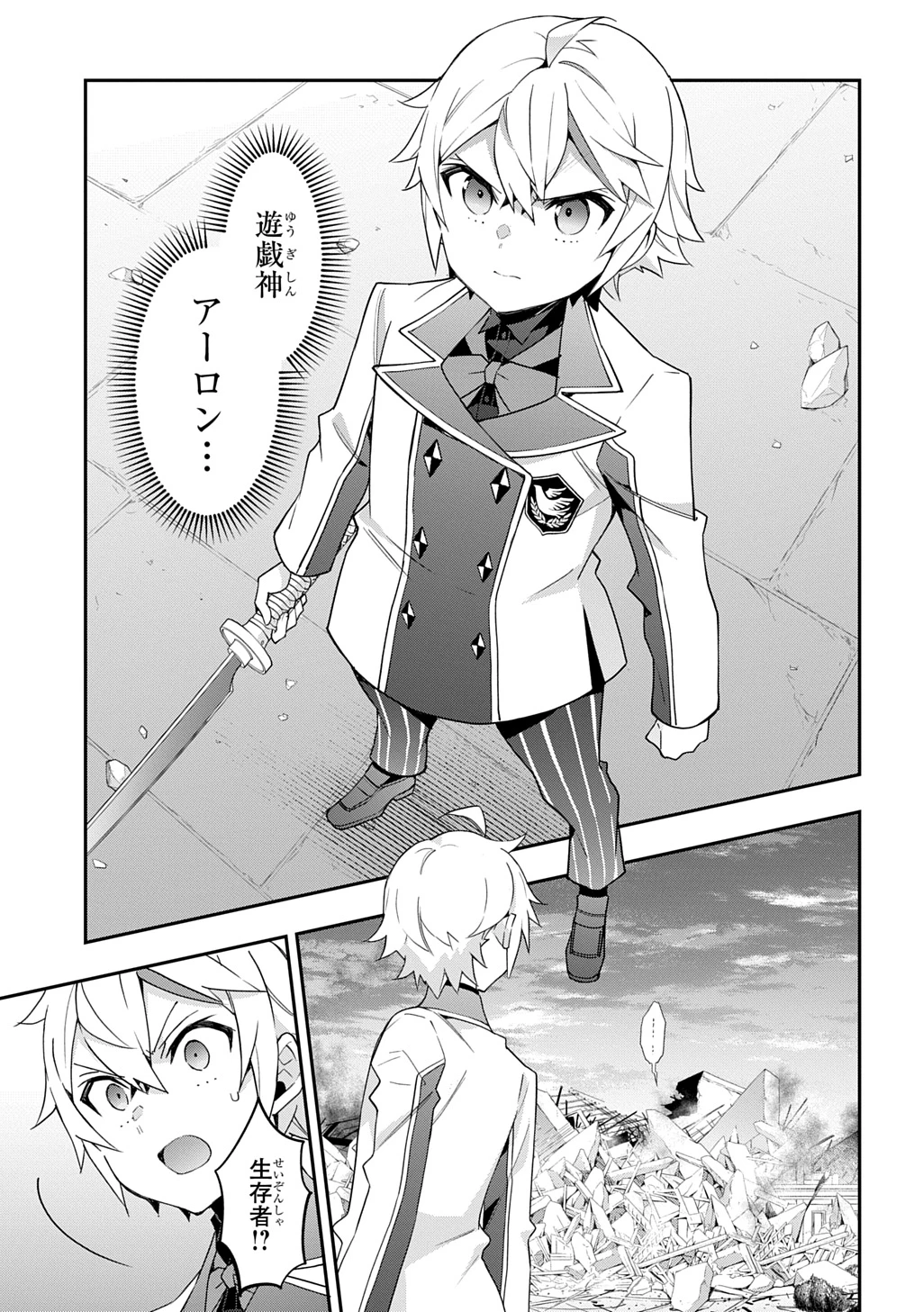 転生貴族の異世界冒険録 第67話 - 29