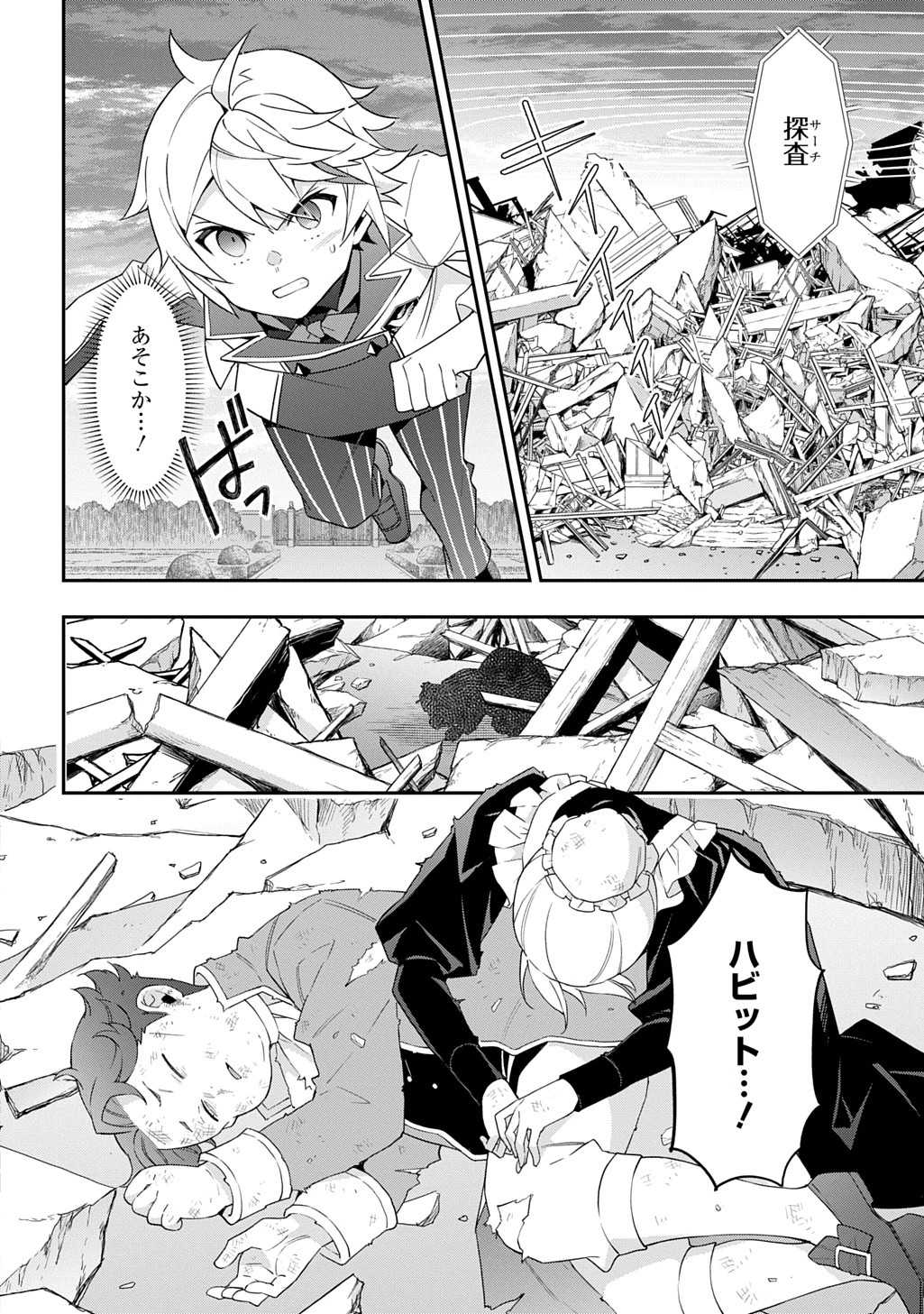 転生貴族の異世界冒険録 第67話 - 30