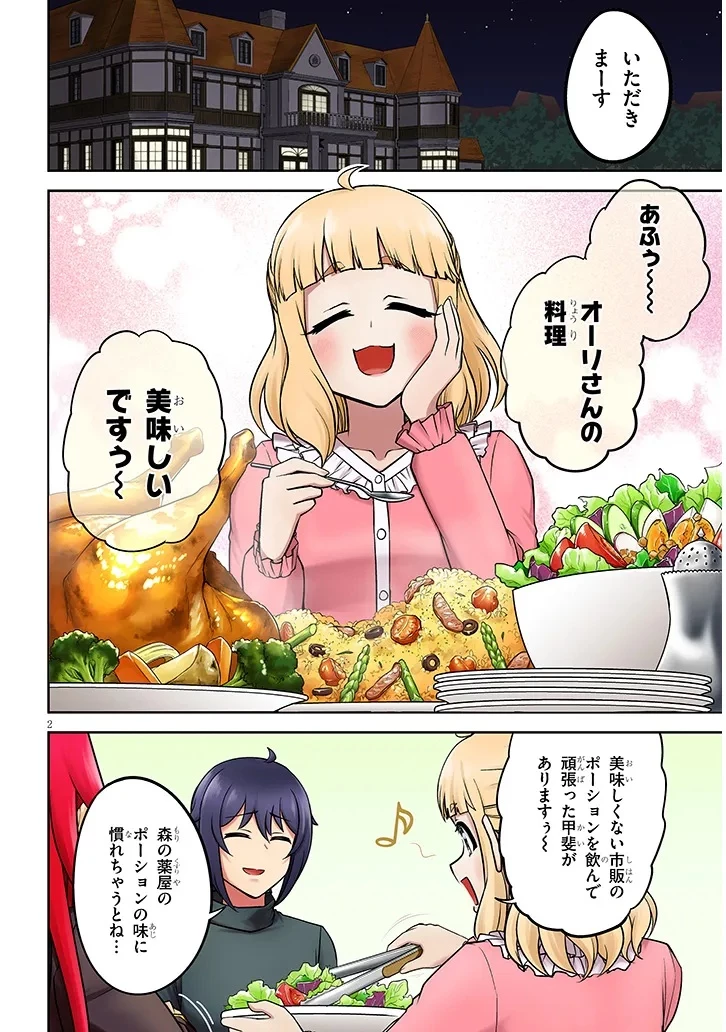 ライブダンジョン！(Comic) 第83話 - 2