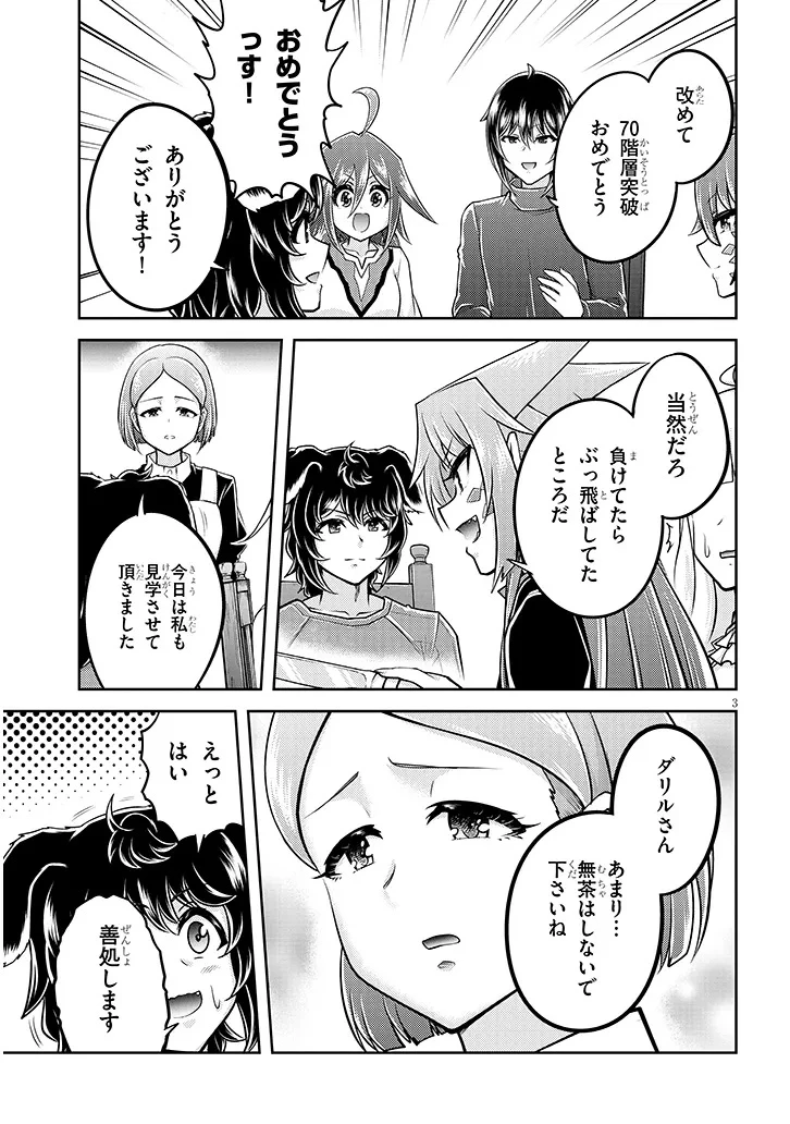 ライブダンジョン！(Comic) 第83話 - 3
