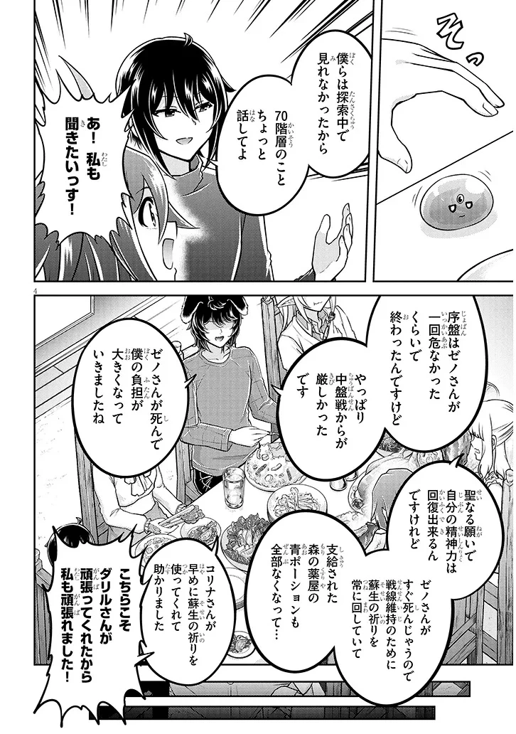 ライブダンジョン！(Comic) 第83話 - 4