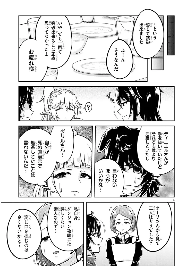 ライブダンジョン！(Comic) 第83話 - 5