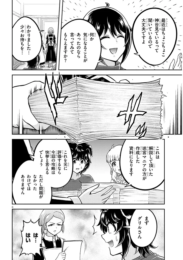 ライブダンジョン！(Comic) 第83話 - 6