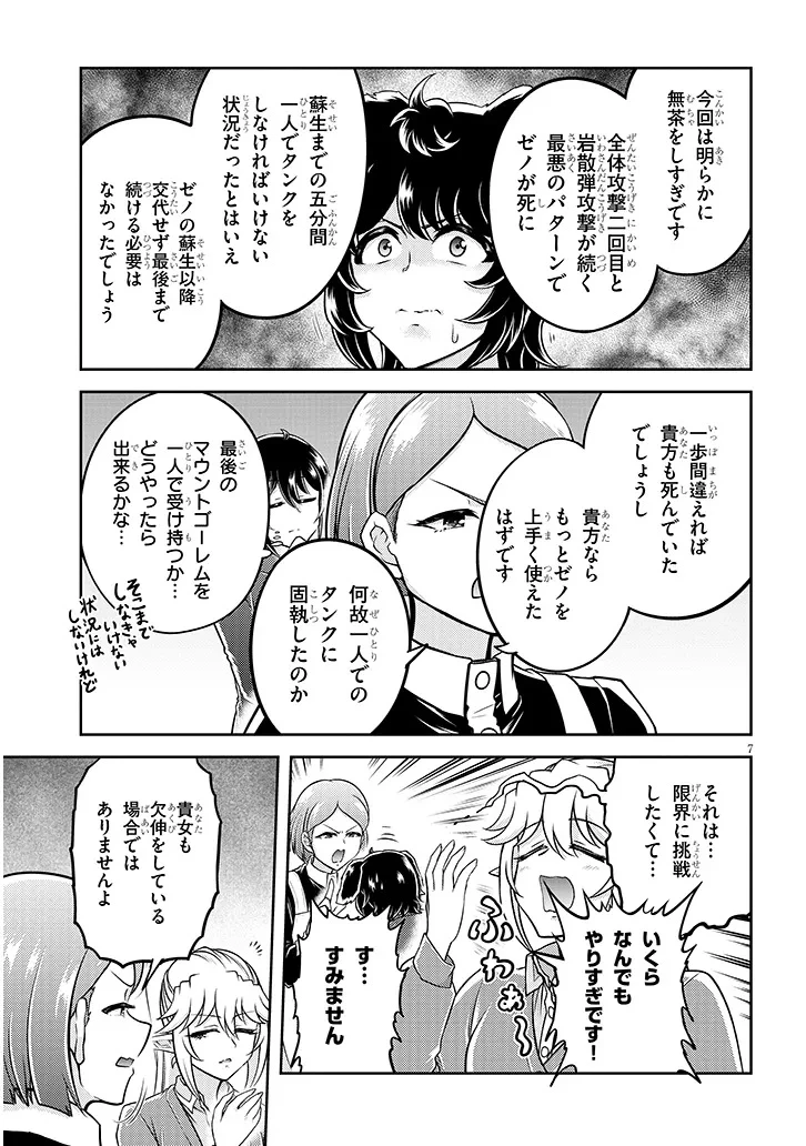 ライブダンジョン！(Comic) 第83話 - 7