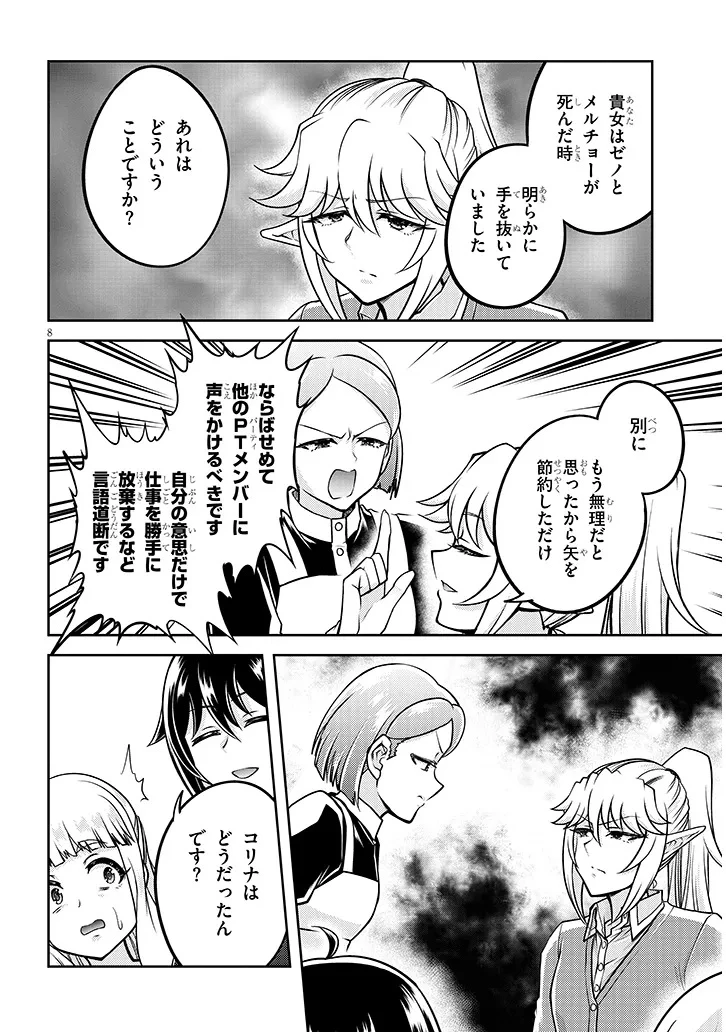 ライブダンジョン！(Comic) 第83話 - 8