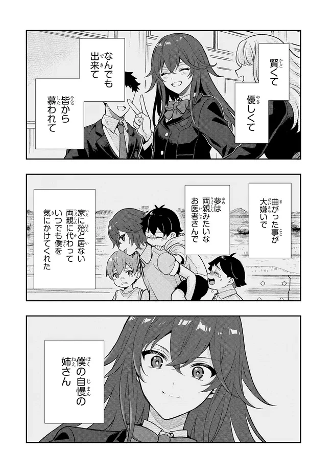 次はアナタがヤられる番です。 第20.1話 - 5