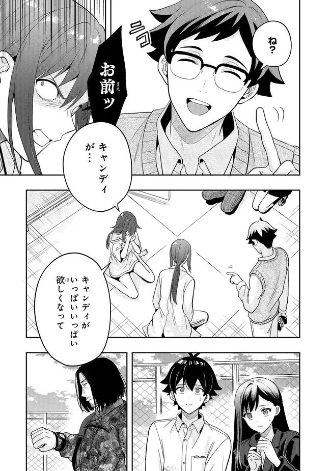 次はアナタがヤられる番です。 第20.1話 - 9