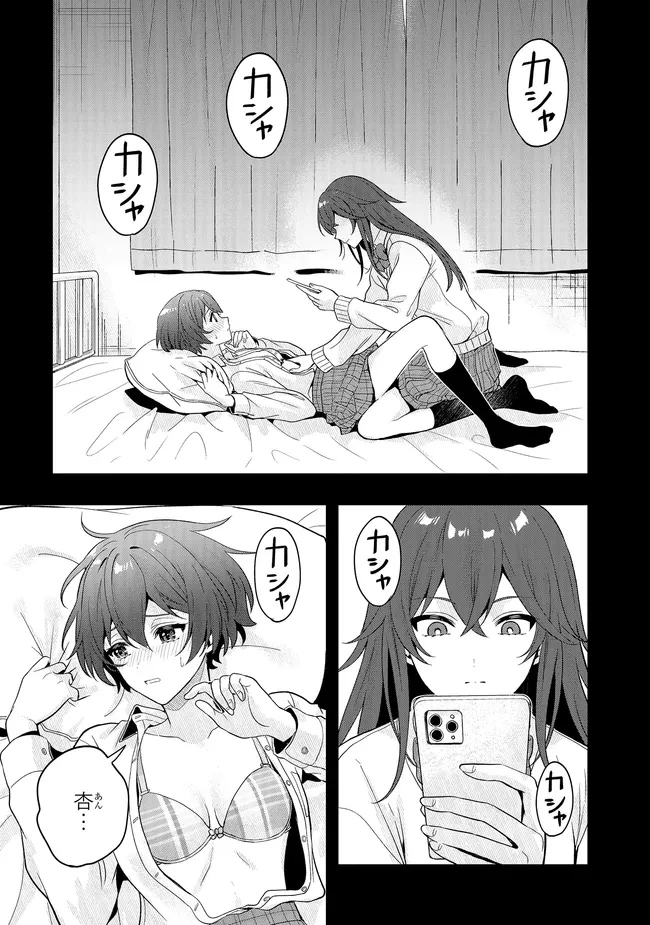 次はアナタがヤられる番です。 第20.1話 - 11