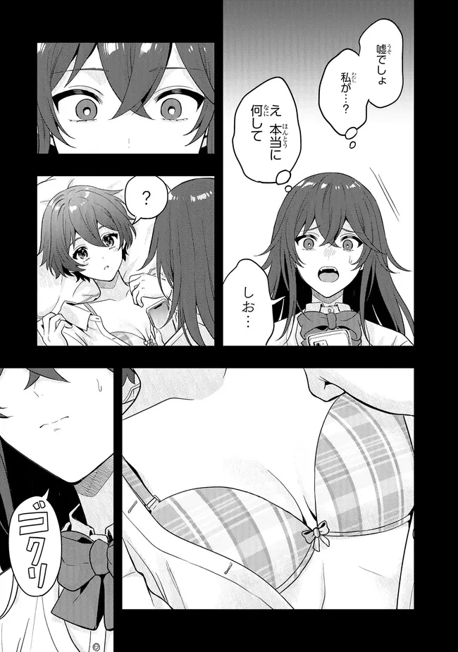 次はアナタがヤられる番です。 第20.1話 - 13