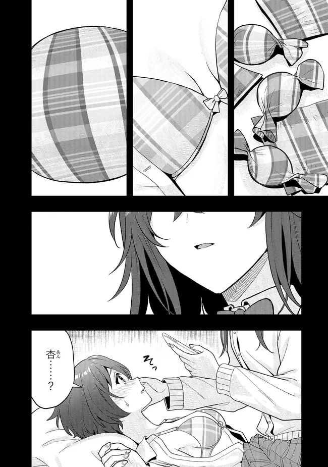 次はアナタがヤられる番です。 第20.1話 - 14