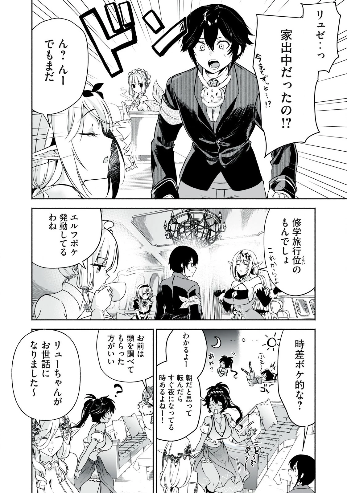 転生貴族の万能開拓～【拡大＆縮小】スキルを使っていたら最強領地になりました～ 第46話 - 4