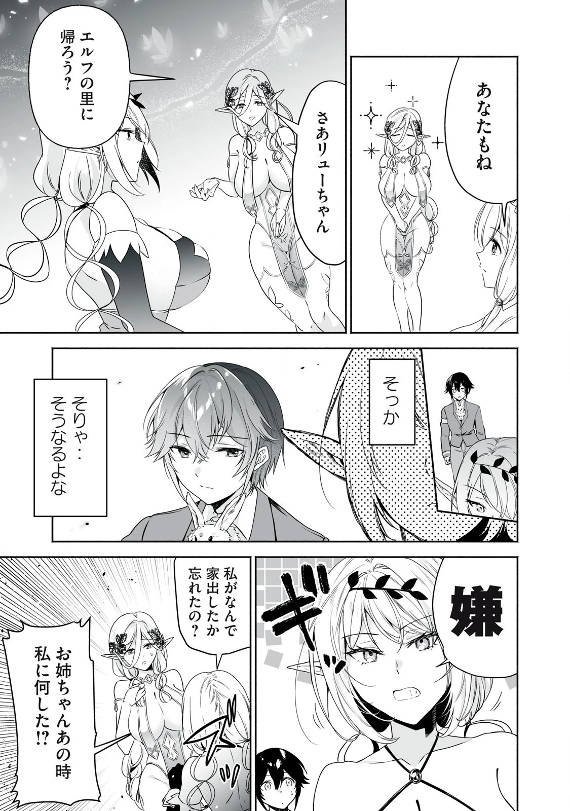 転生貴族の万能開拓～【拡大＆縮小】スキルを使っていたら最強領地になりました～ 第46話 - 5