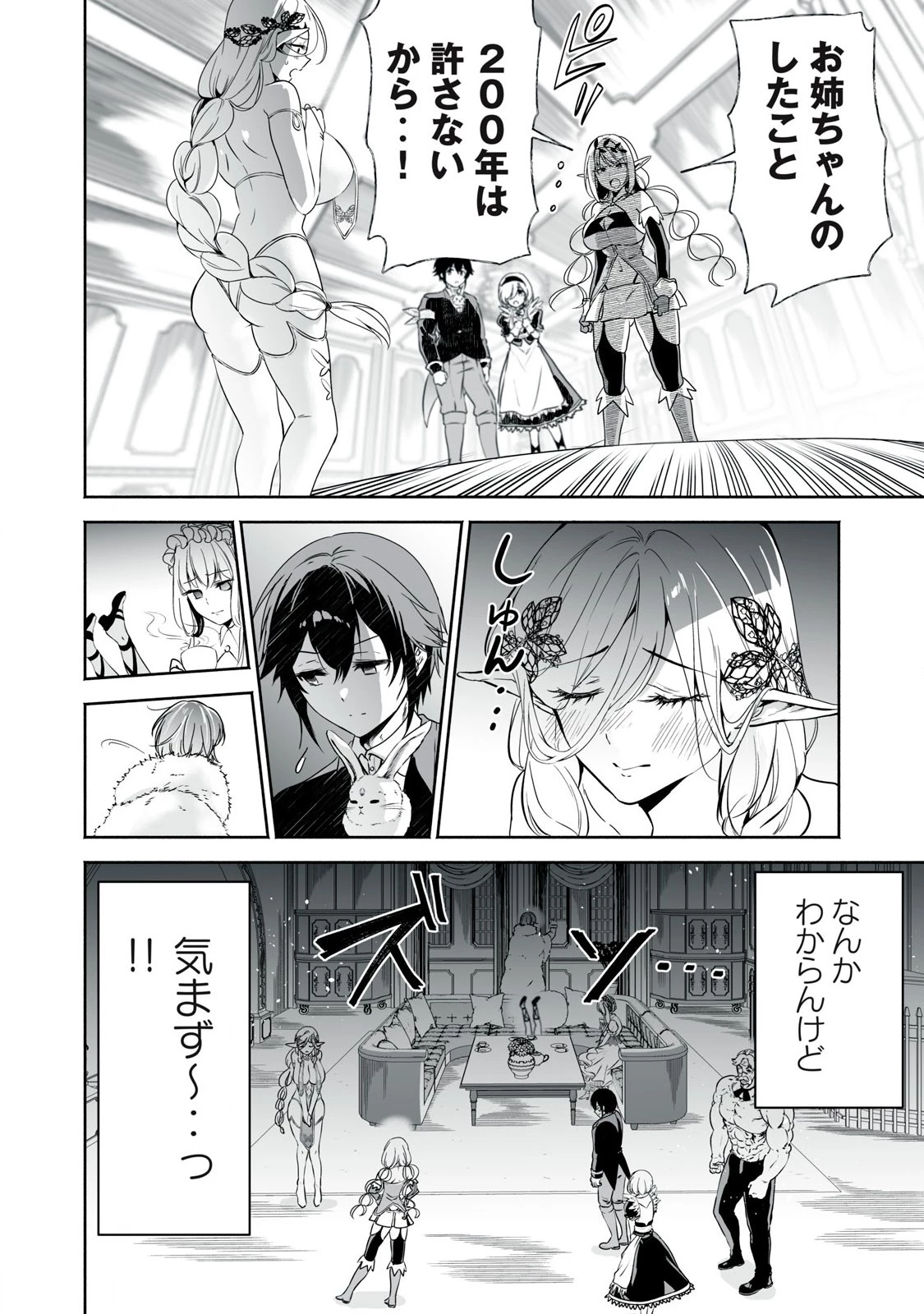 転生貴族の万能開拓～【拡大＆縮小】スキルを使っていたら最強領地になりました～ 第46話 - 6