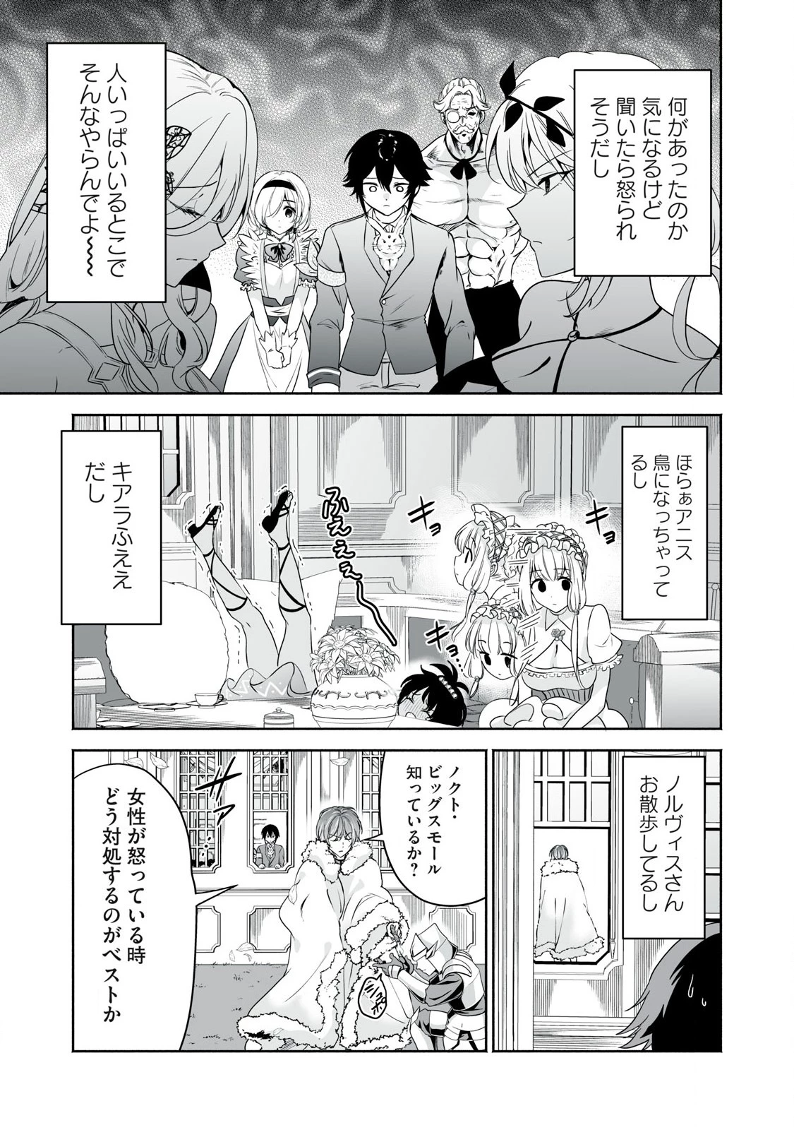 転生貴族の万能開拓～【拡大＆縮小】スキルを使っていたら最強領地になりました～ 第46話 - 7