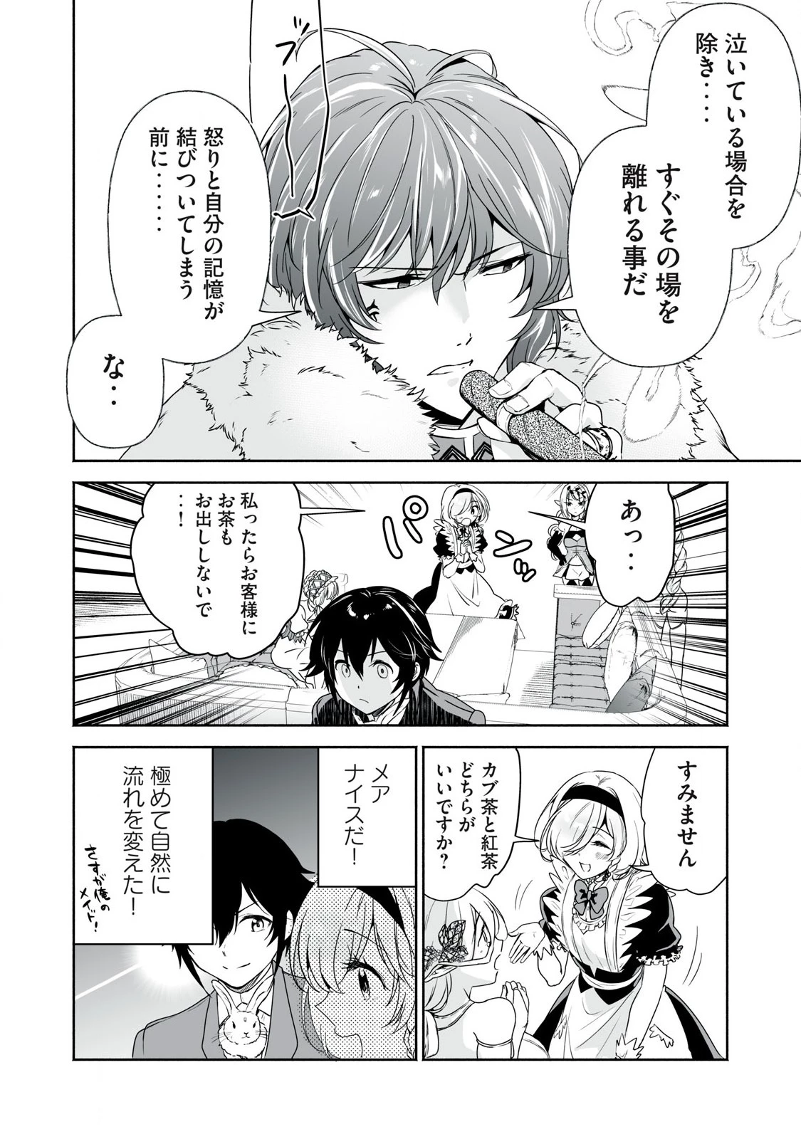 転生貴族の万能開拓～【拡大＆縮小】スキルを使っていたら最強領地になりました～ 第46話 - 8