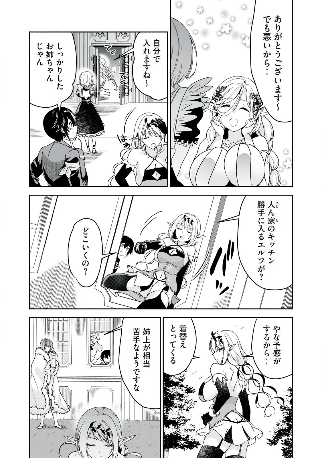 転生貴族の万能開拓～【拡大＆縮小】スキルを使っていたら最強領地になりました～ 第46話 - 9