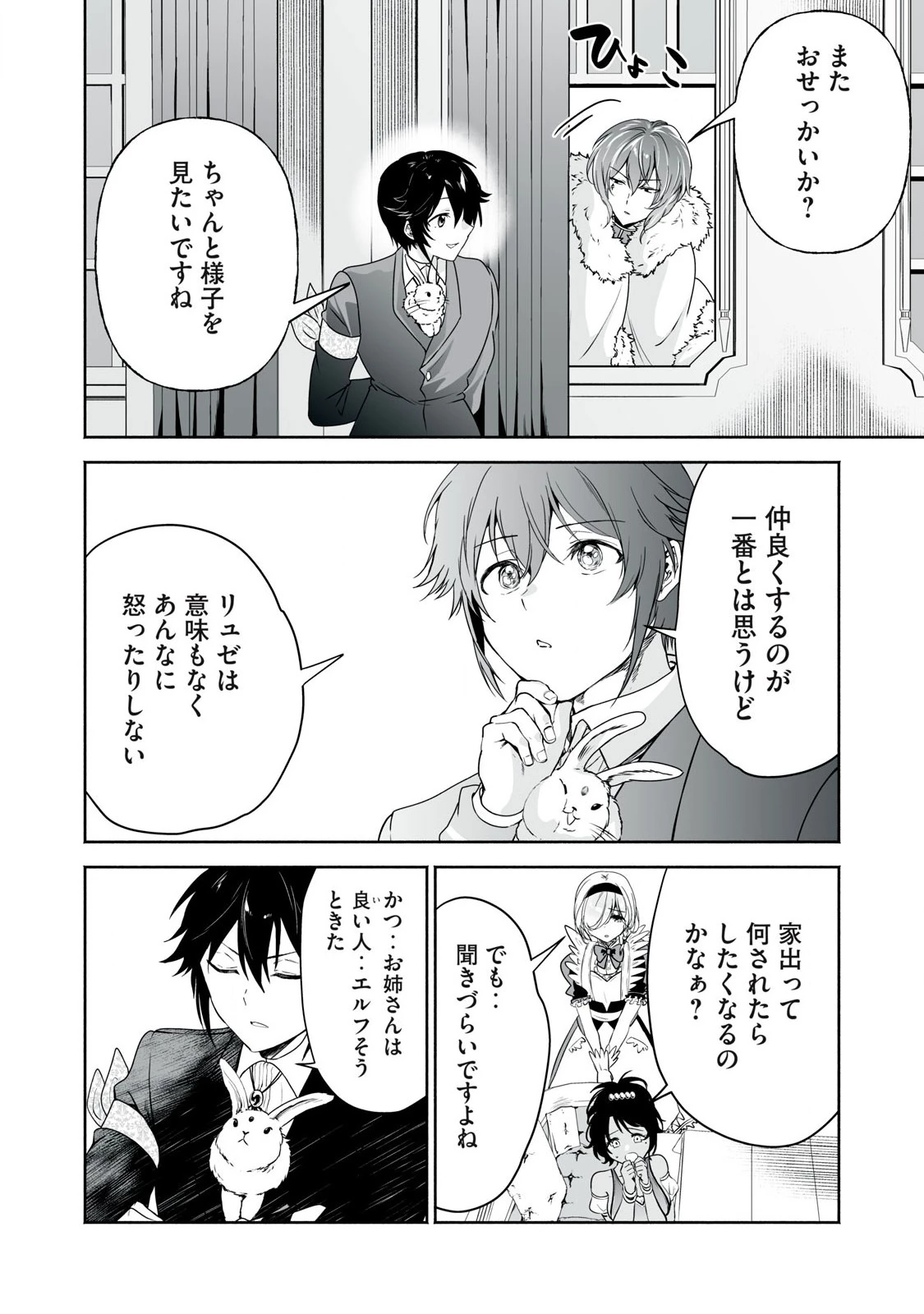 転生貴族の万能開拓～【拡大＆縮小】スキルを使っていたら最強領地になりました～ 第46話 - 10